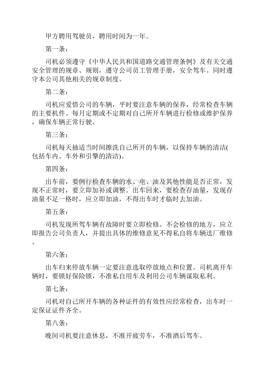 岗位职责协议书通用版.docx_第3页