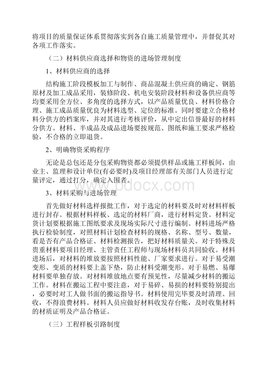 施工现场质量管理体系.docx_第2页