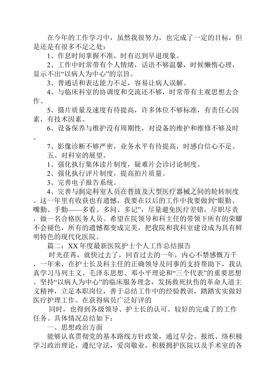 医院工作个人总结1.docx_第2页