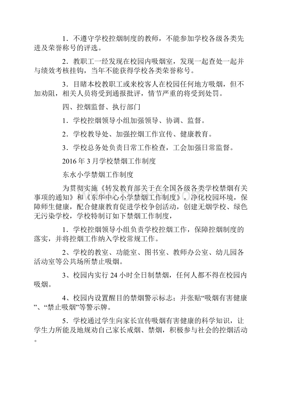 禁烟管理制度学校禁烟制度.docx_第2页