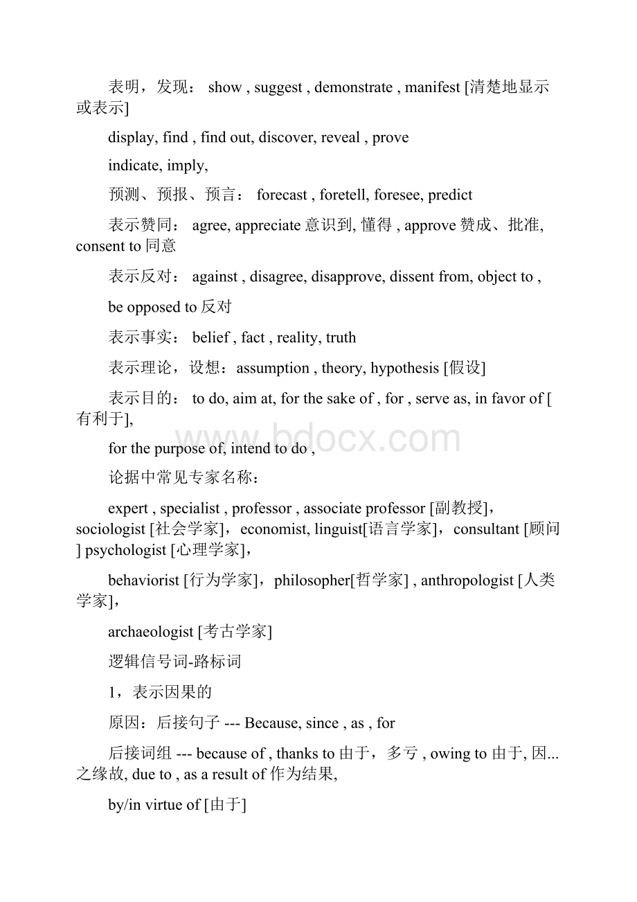 考研英语四六级阅读理解作者态度观点信号词寻找以及常见态度词汇集锦附小测试一题.docx_第2页