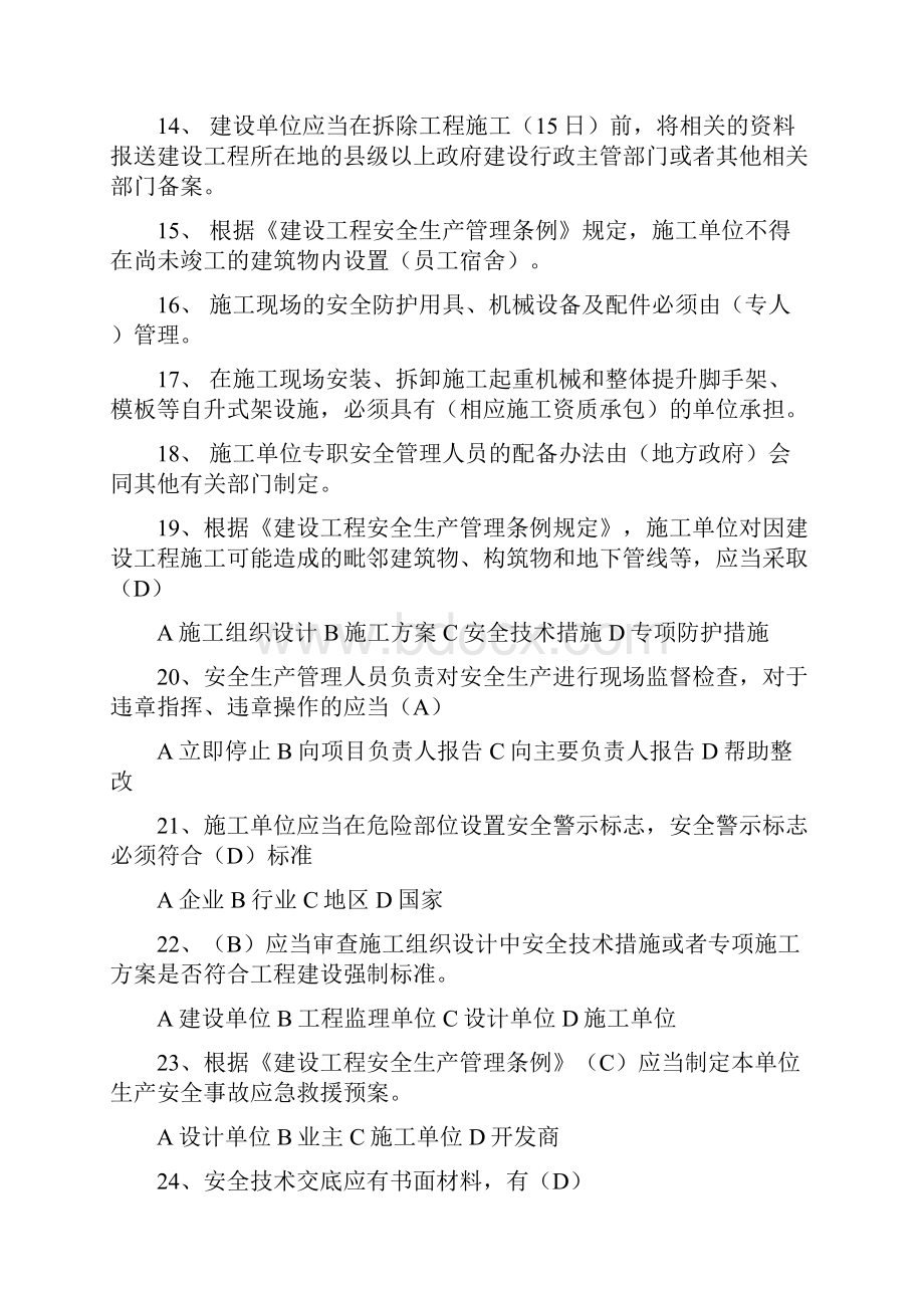 安全员实务学习资料.docx_第2页