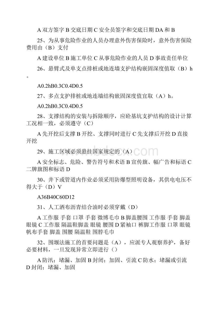 安全员实务学习资料.docx_第3页