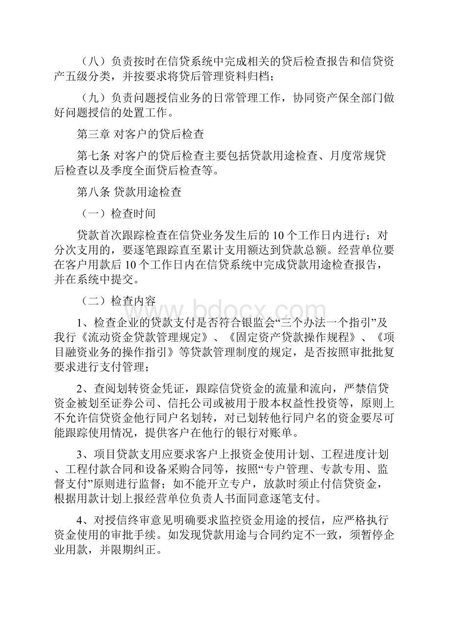 某银行对公授信业务贷后管理实施细则.docx_第3页