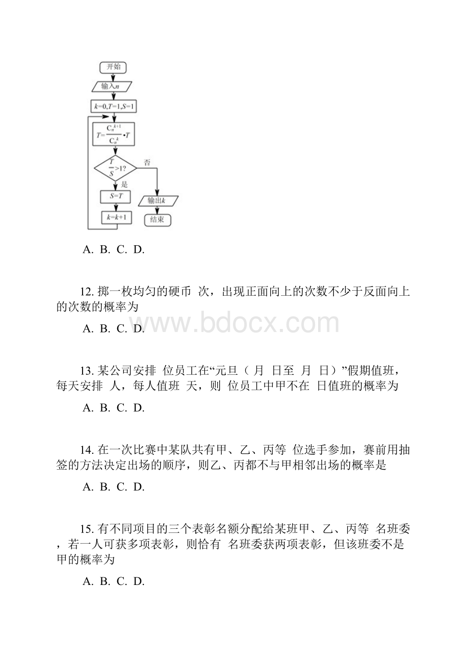 习题集含详解高中数学题库高考专点专练之190排列组合.docx_第3页