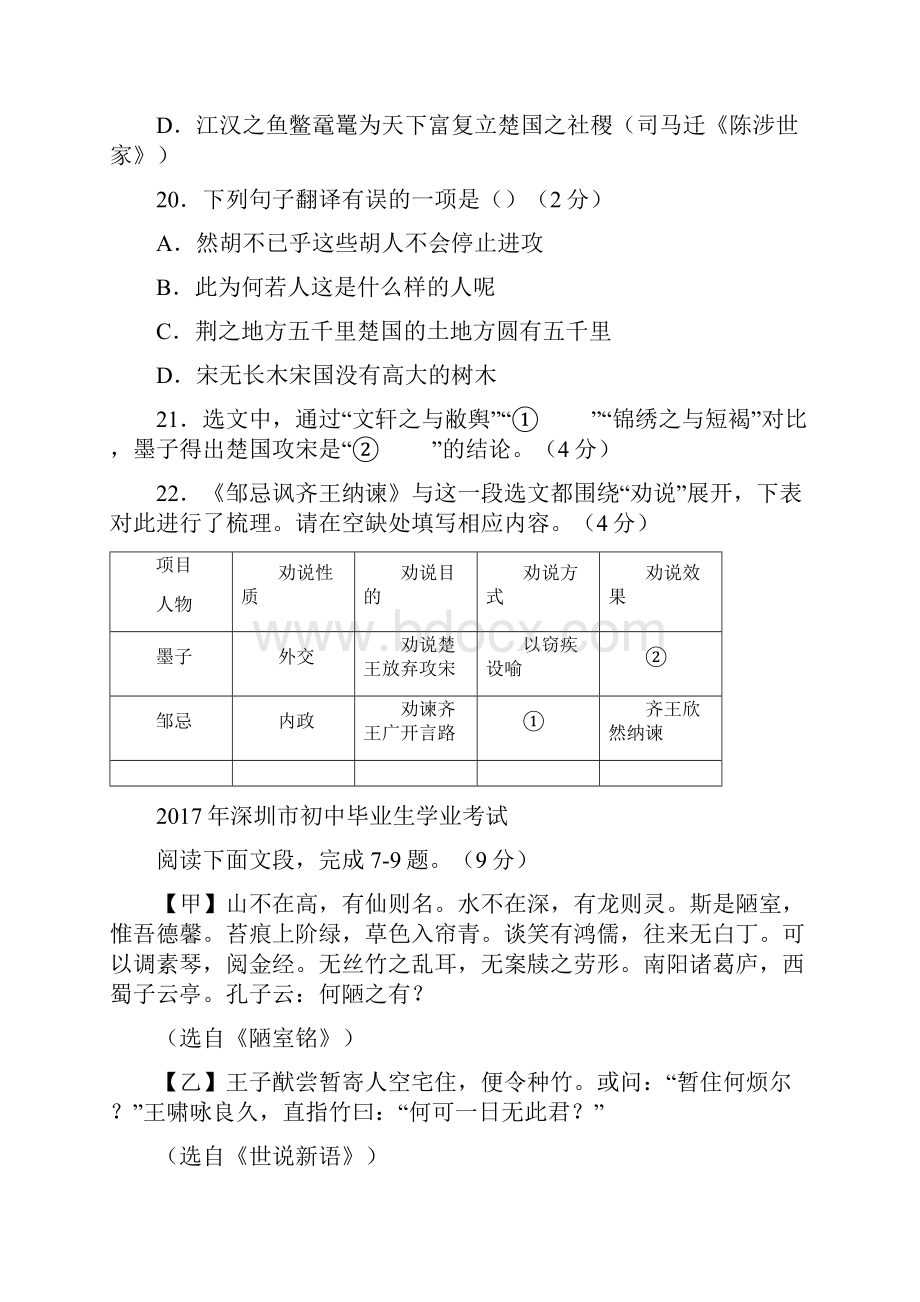 最新全国各地中考语文试题汇编之古诗文阅读一含答案解析.docx_第2页