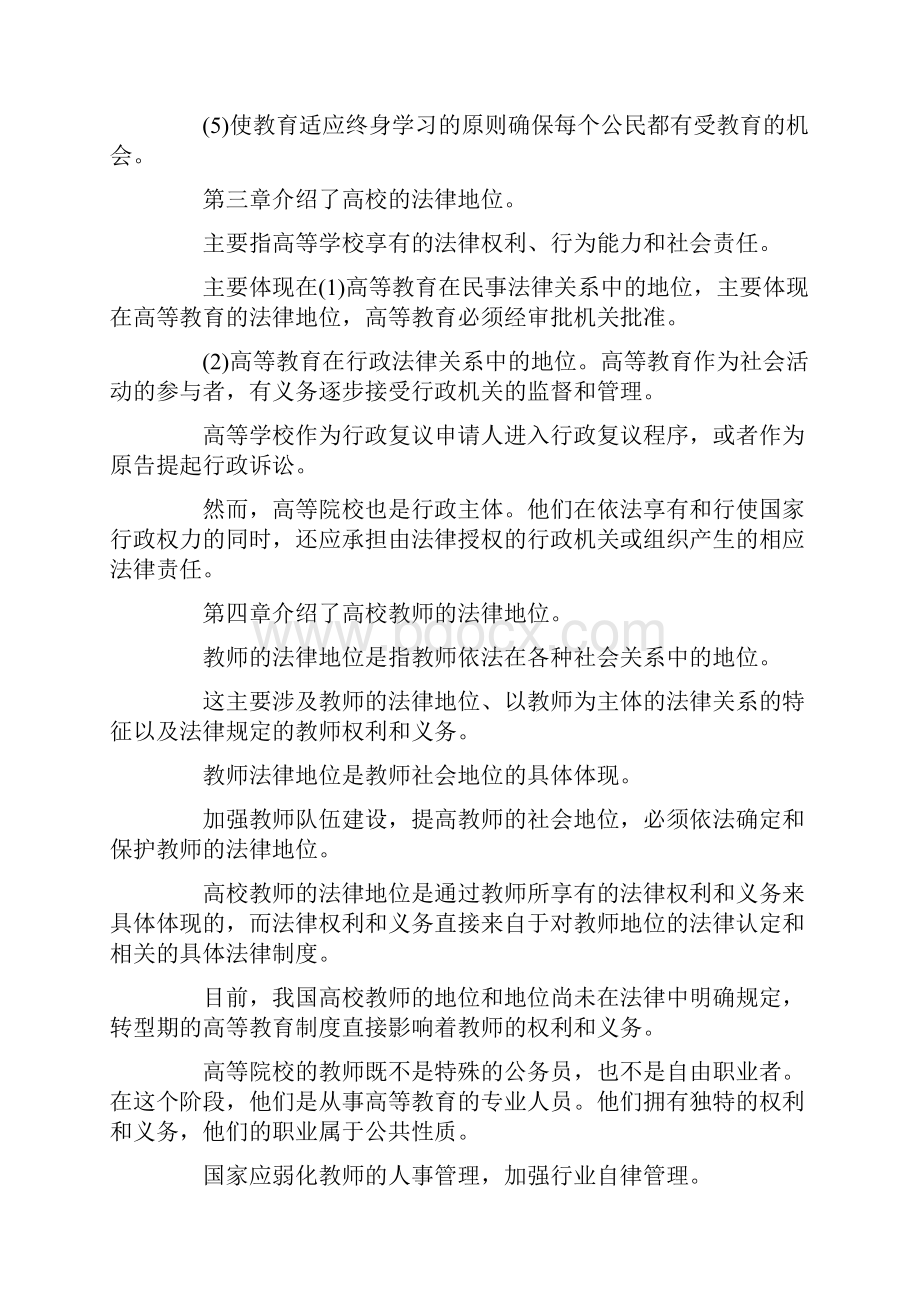 学习高等教育政策法规的心得体会三篇doc.docx_第3页