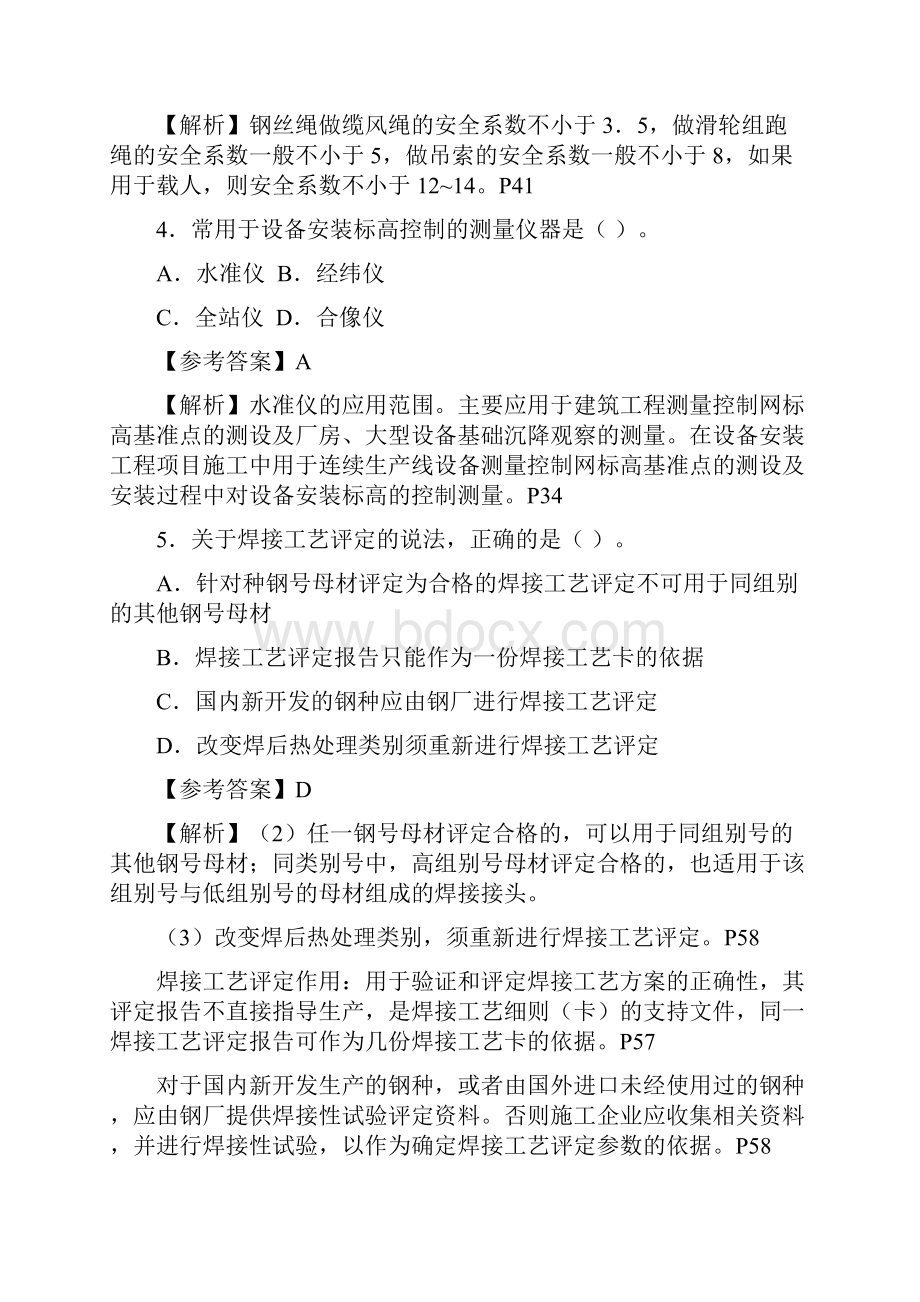 一级建造师真题《机电工程管理与实务》.docx_第2页