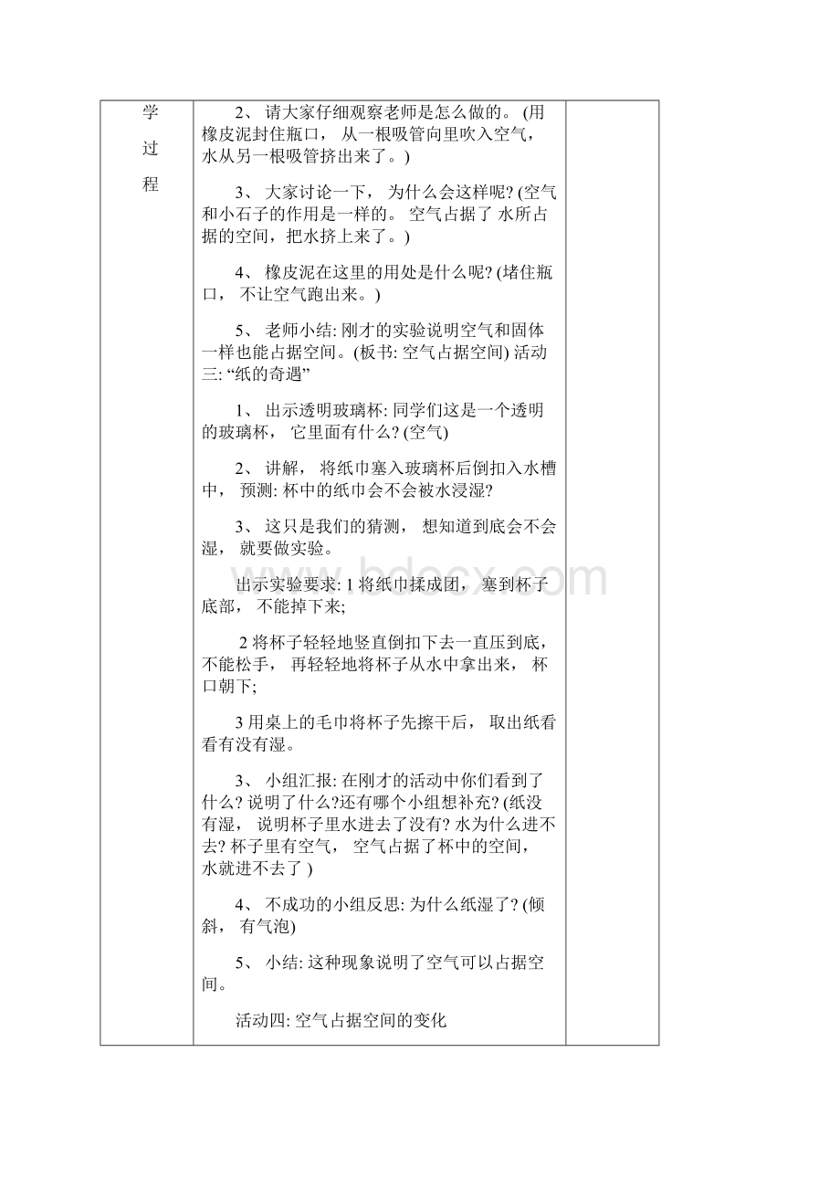 最新科学三年级上册第一单元教案.docx_第2页