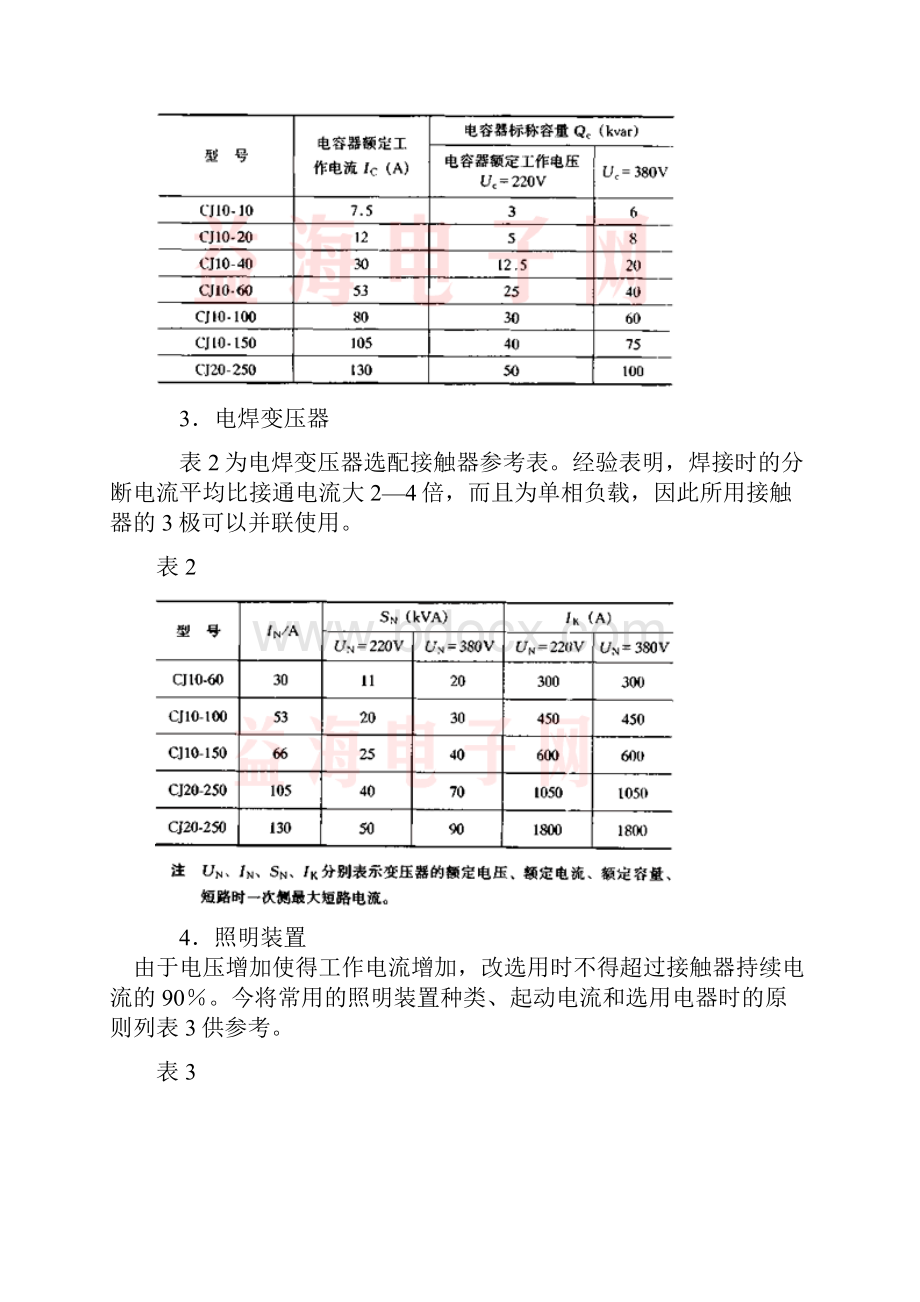 电气器件作用选择.docx_第3页