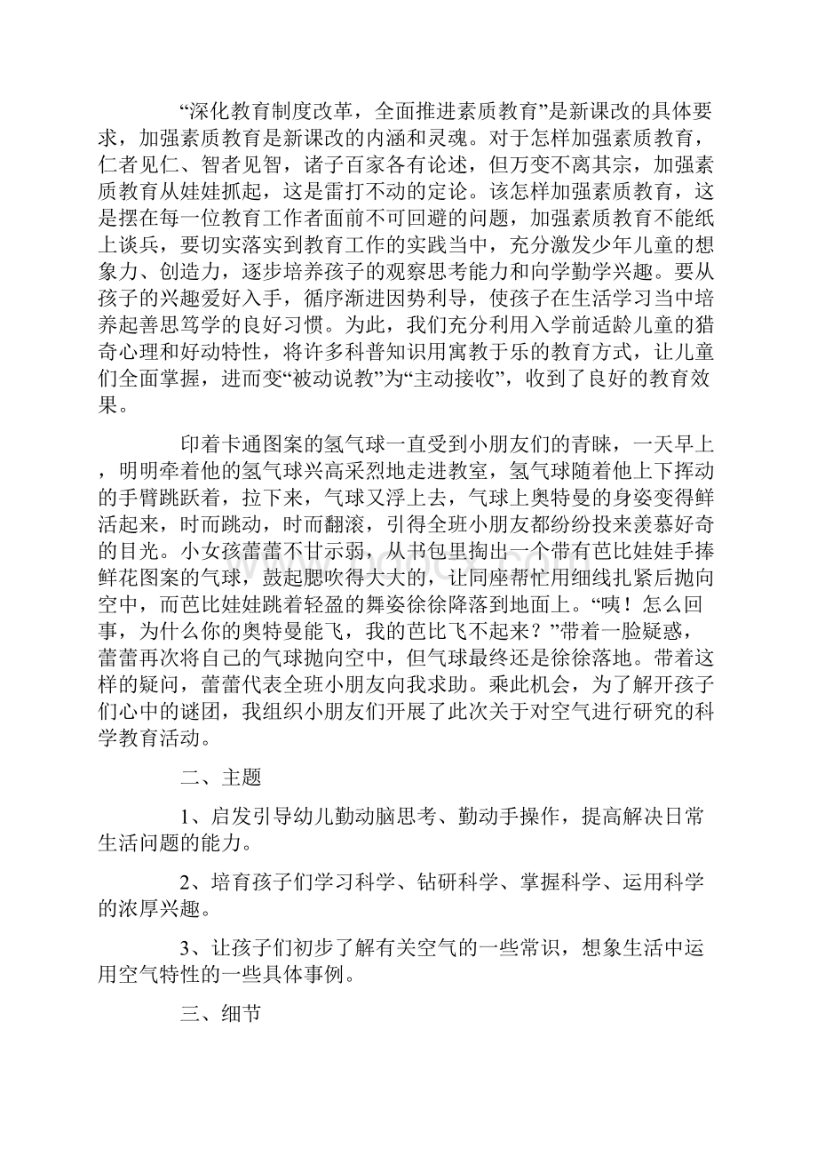 幼儿园教育教学案例.docx_第2页