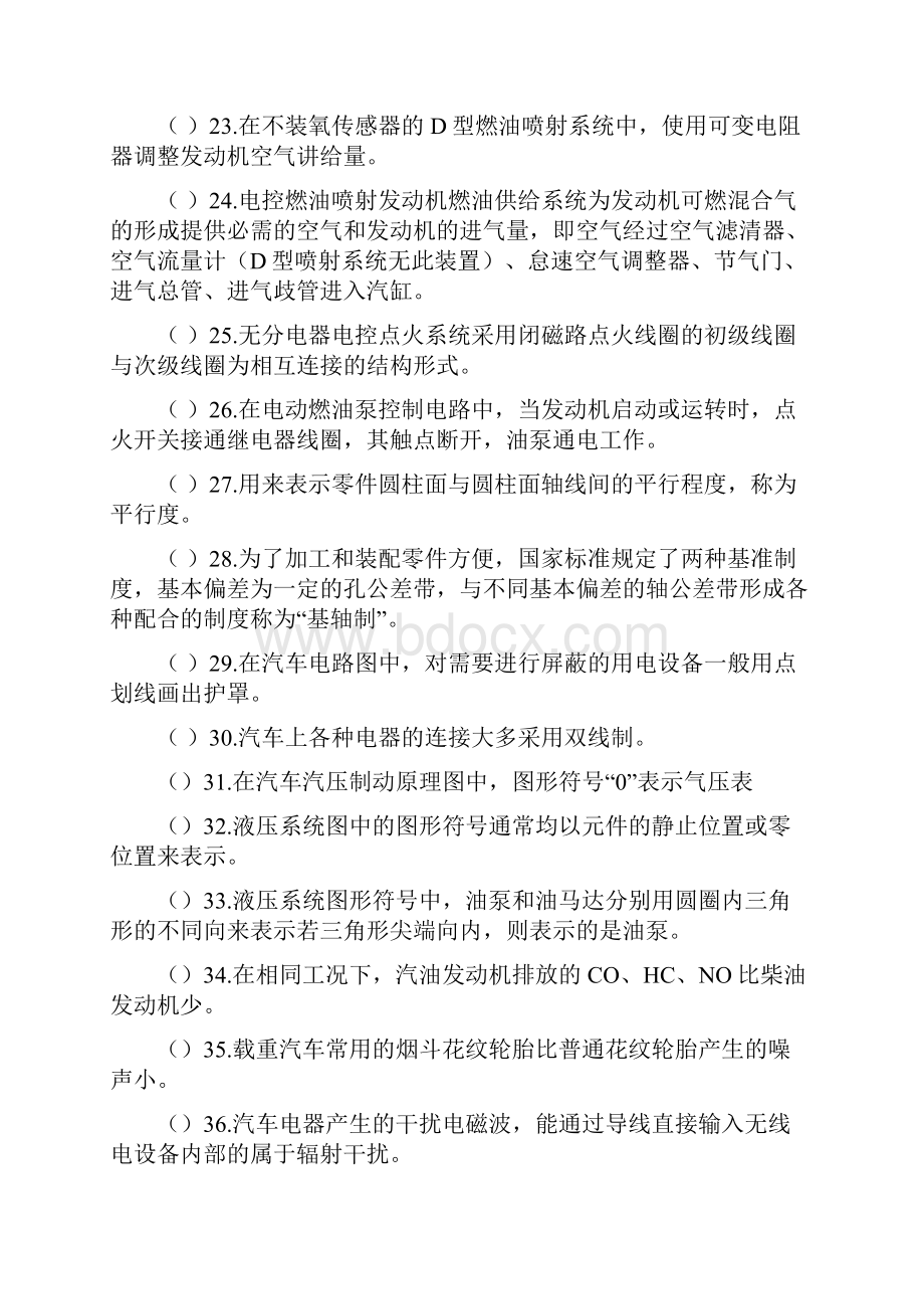 石化职业技能鉴定 汽车驾驶员高级工判断题简答论述题.docx_第3页