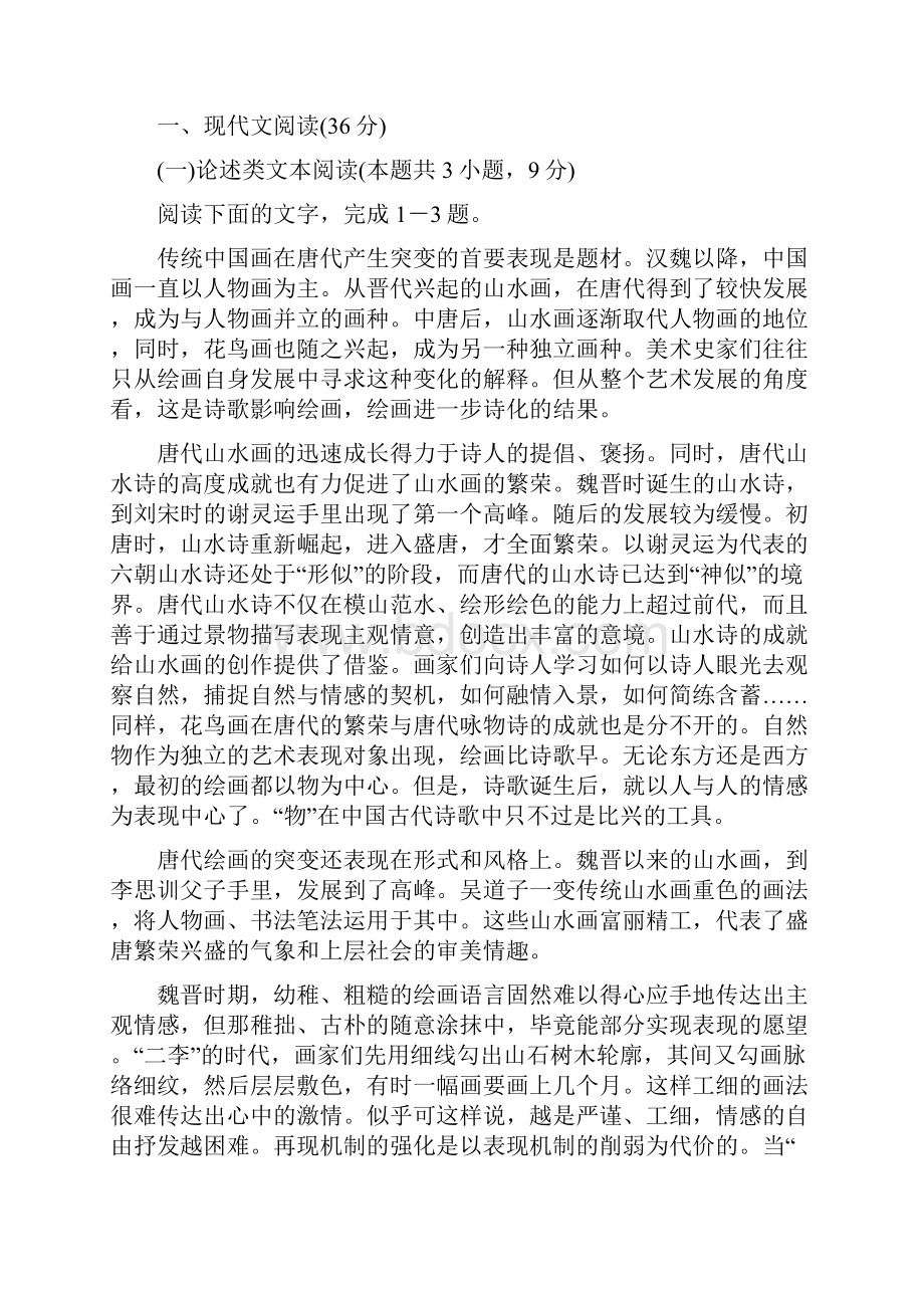 四川省资阳市学年高二语文上学期期末质量检测试题带答案.docx_第3页