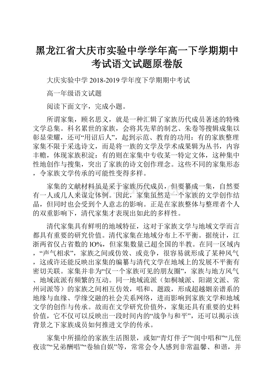 黑龙江省大庆市实验中学学年高一下学期期中考试语文试题原卷版.docx