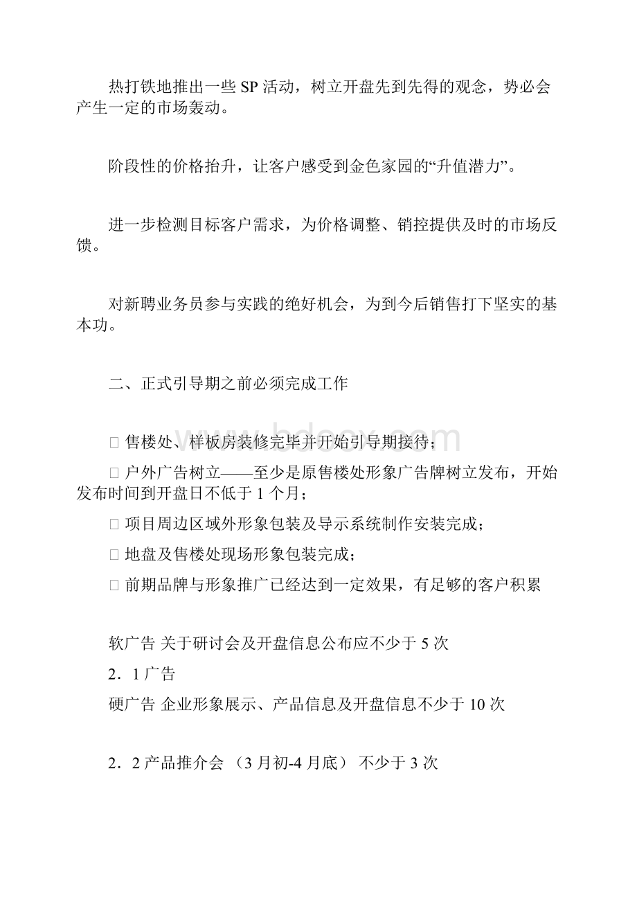 万科某项目内部认购及开盘计划方案.docx_第2页