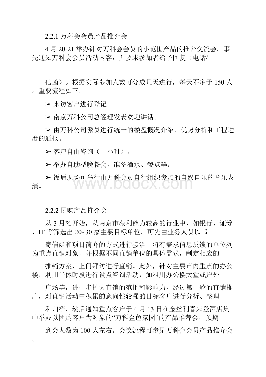 万科某项目内部认购及开盘计划方案.docx_第3页