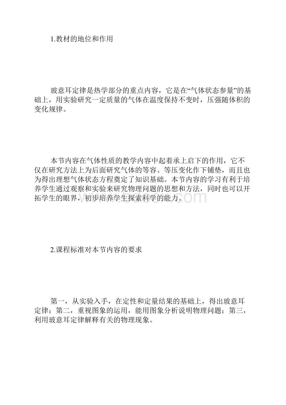 《玻意耳定律》教学设计.docx_第2页