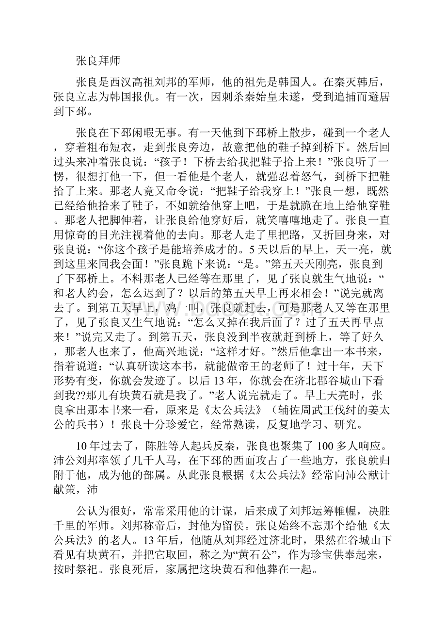 名人文明礼仪小故事.docx_第2页