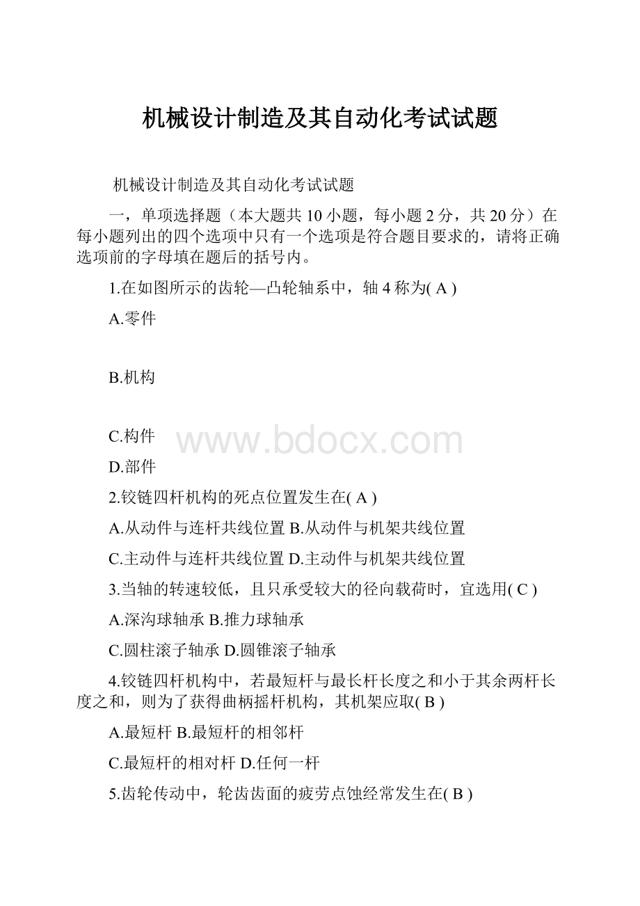 机械设计制造及其自动化考试试题.docx_第1页