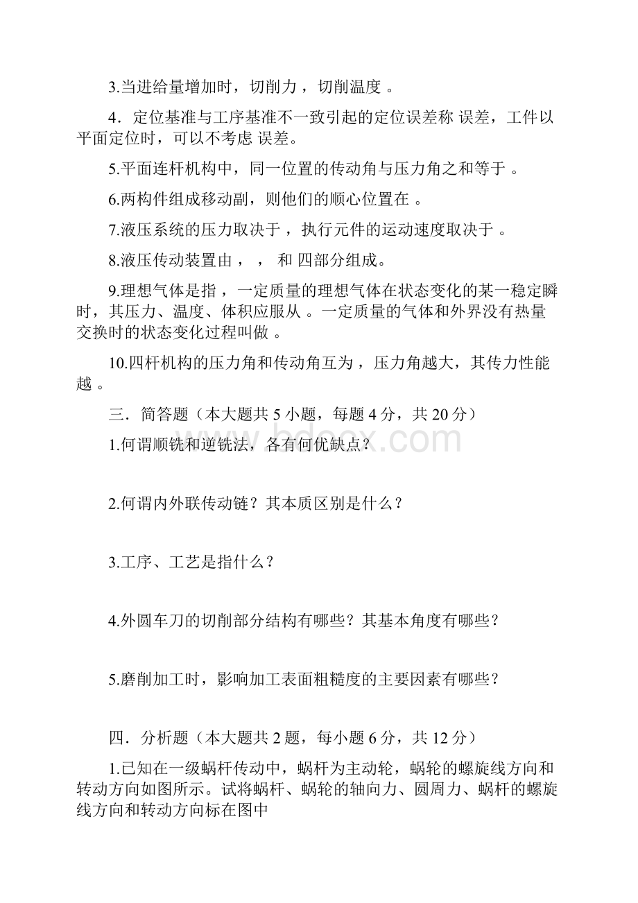 机械设计制造及其自动化考试试题.docx_第3页