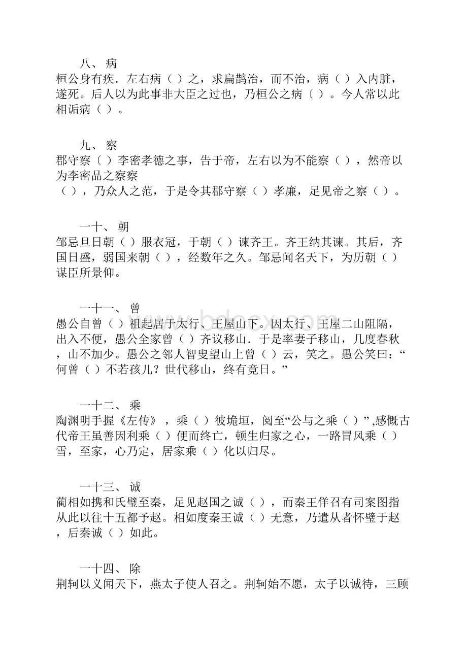 120个文言文实词小故事1.docx_第2页