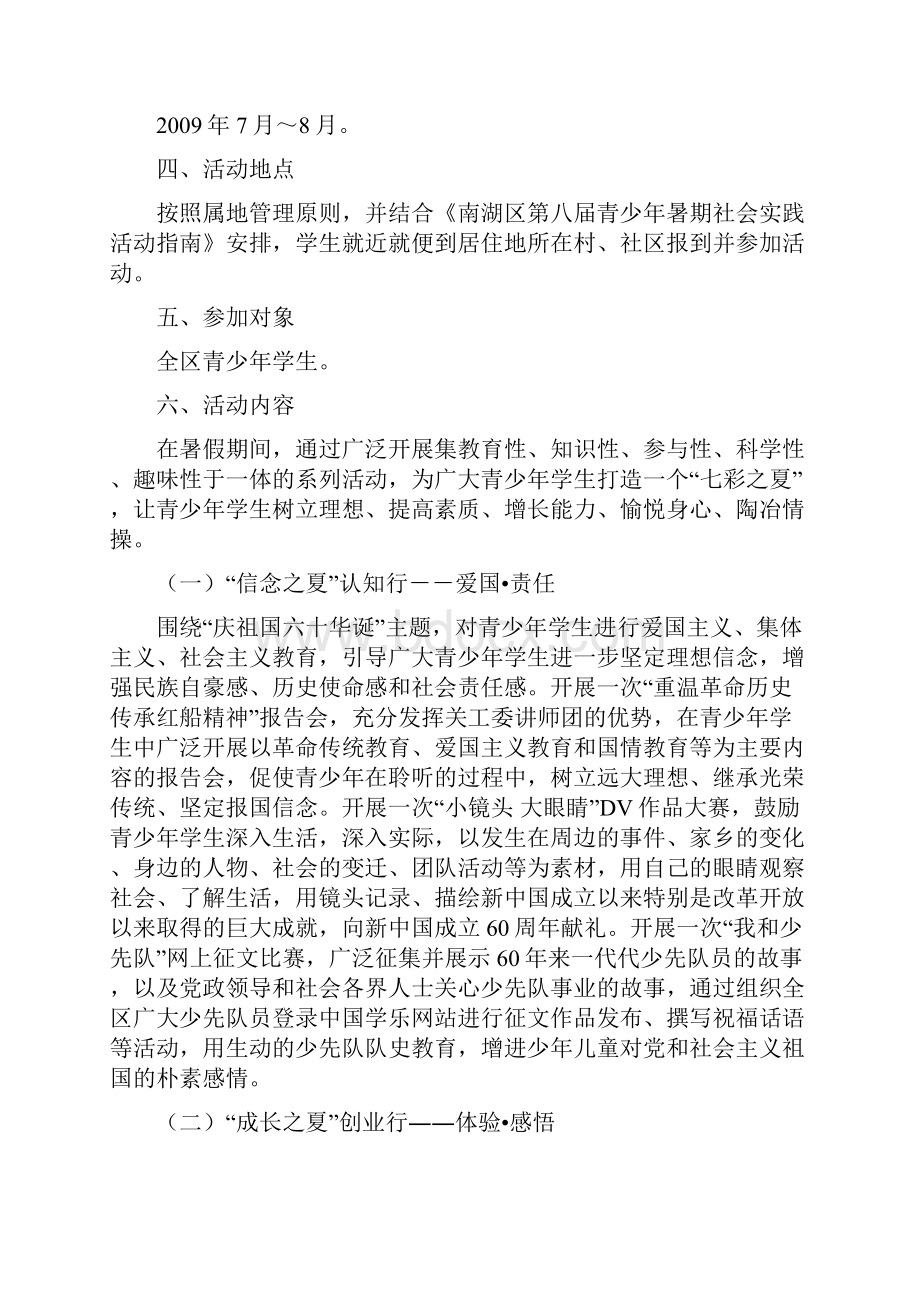 南湖区青少年暑期社会实践活动领导小组文件.docx_第2页