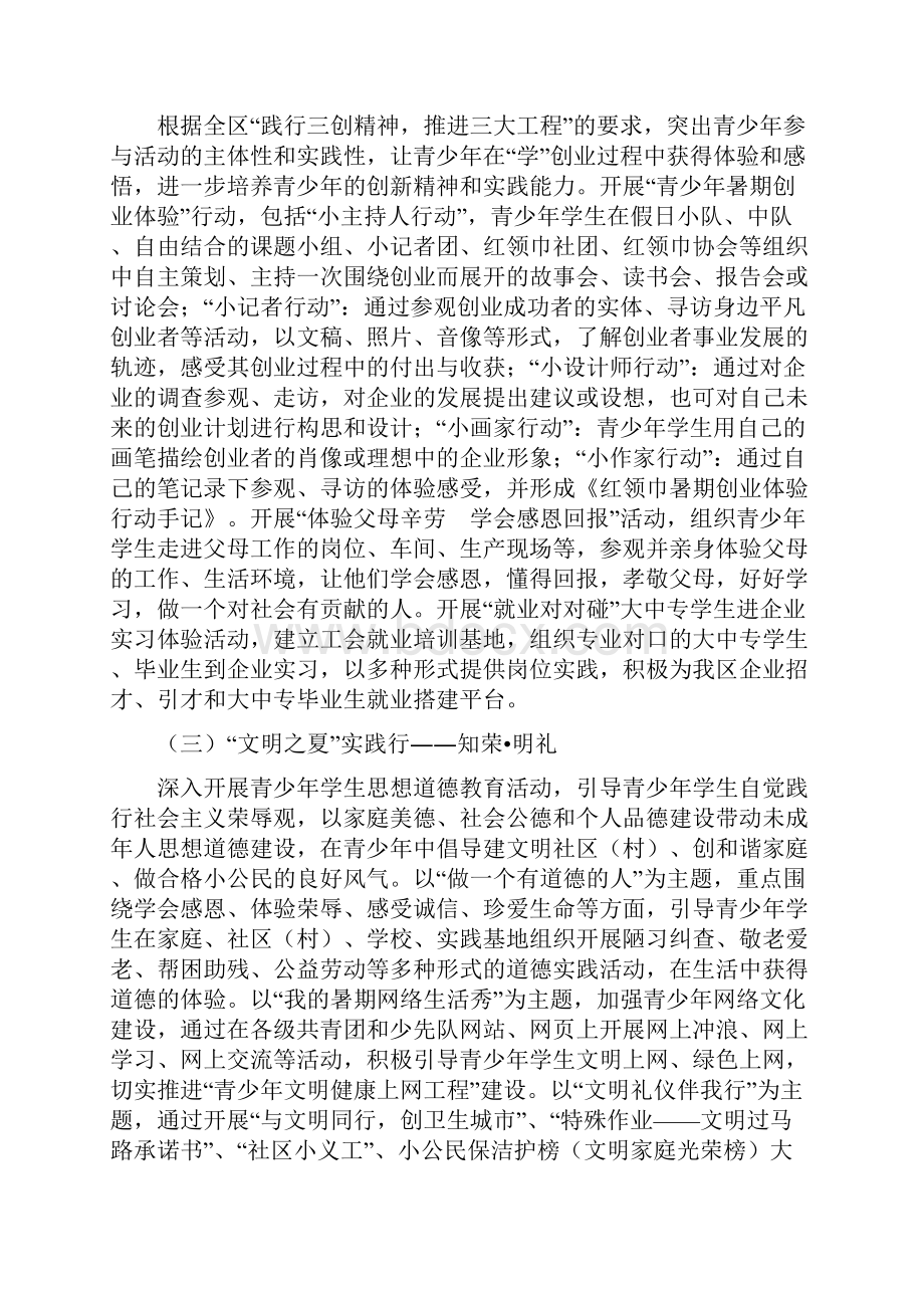 南湖区青少年暑期社会实践活动领导小组文件.docx_第3页