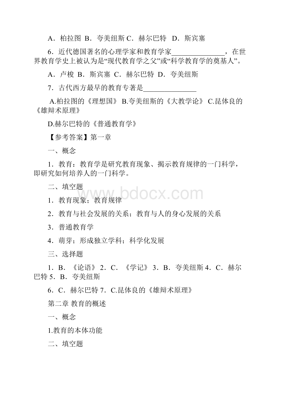 教育学原理复习题含答案.docx_第2页