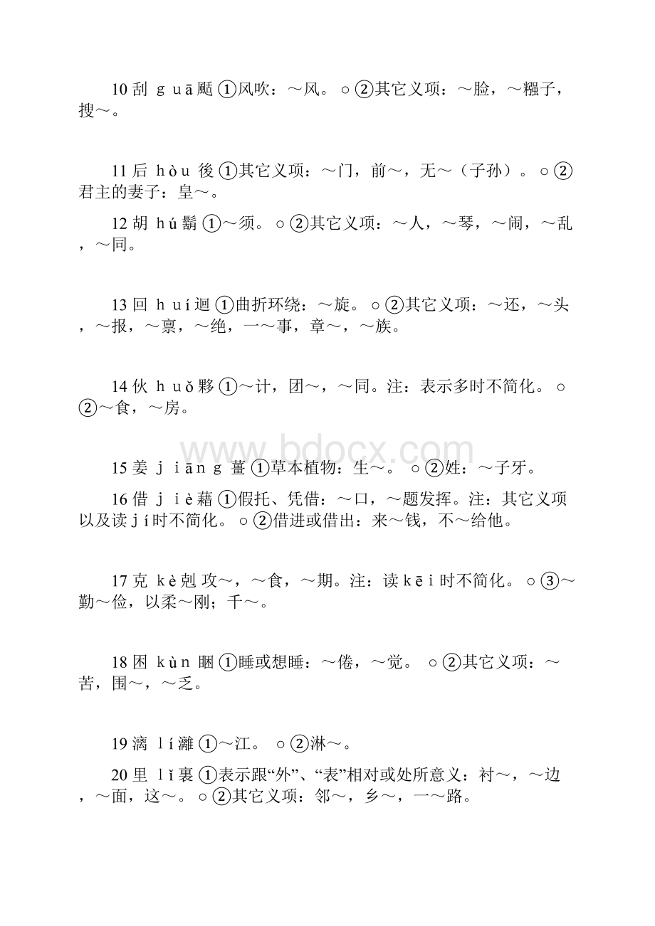 非对称繁简字对照表.docx_第2页