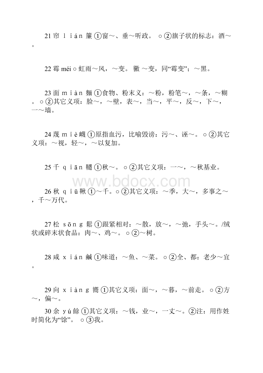 非对称繁简字对照表.docx_第3页