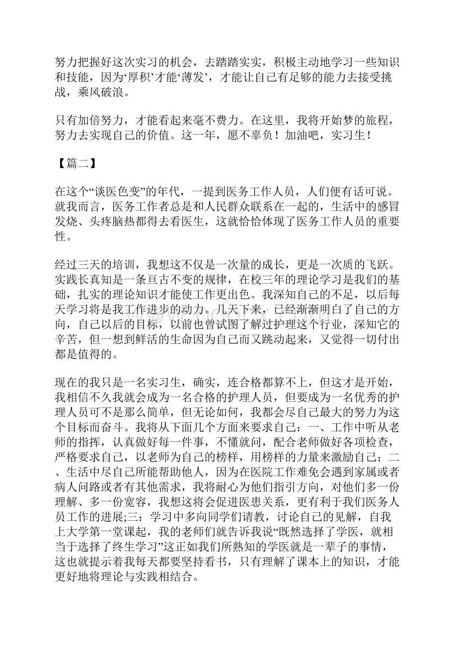护士实习生岗前培训体会六篇.docx_第3页