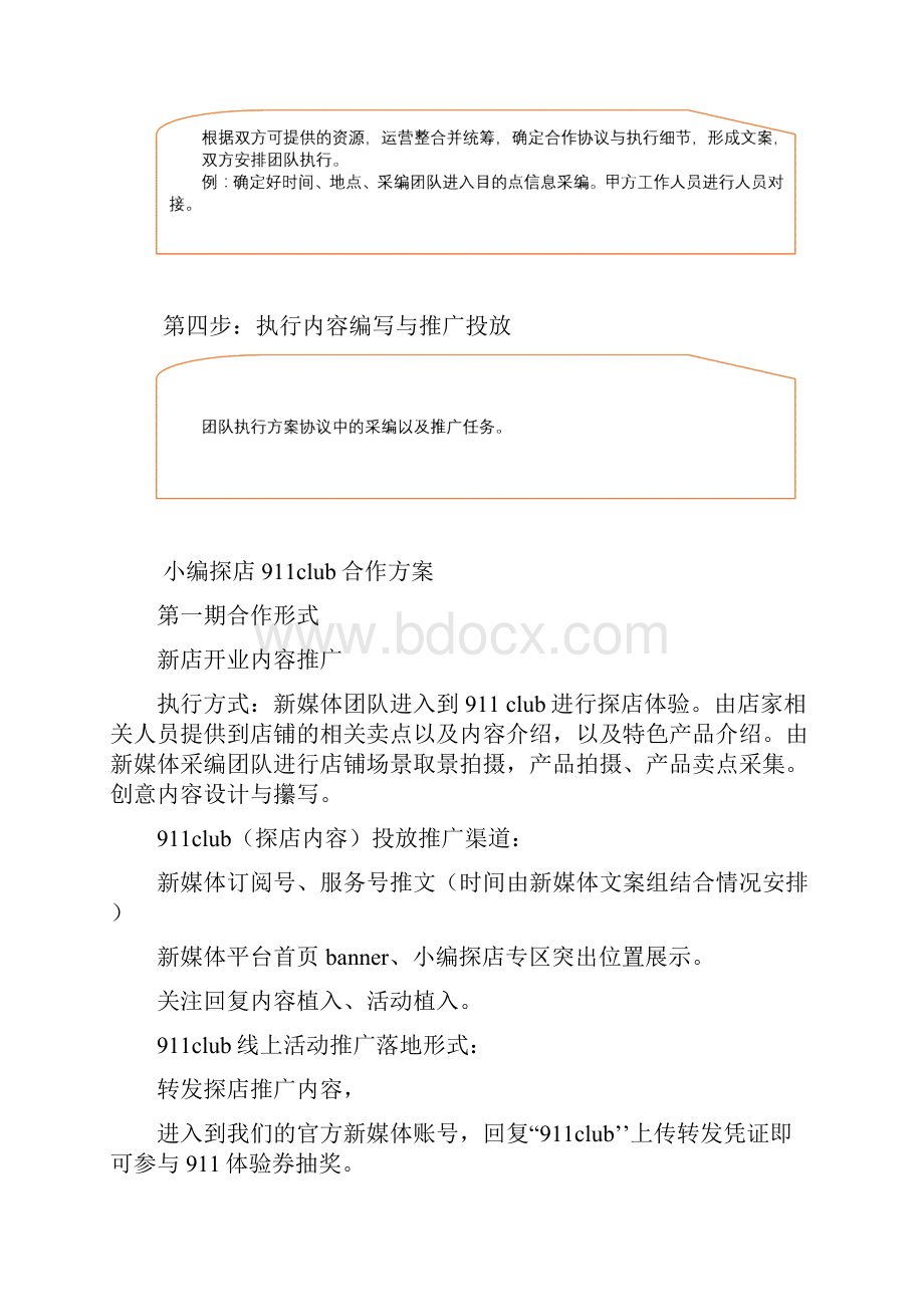 小编探店运营模式以及方案.docx_第3页