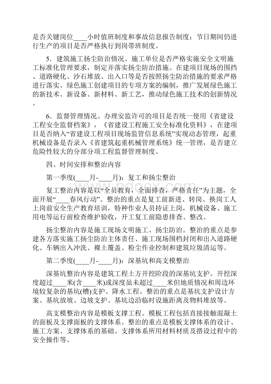 建筑安全专项整治工作方案2篇.docx_第3页