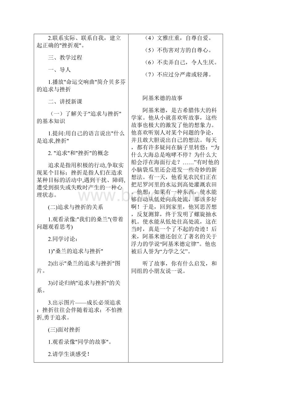 初中校本课程教案63610.docx_第2页