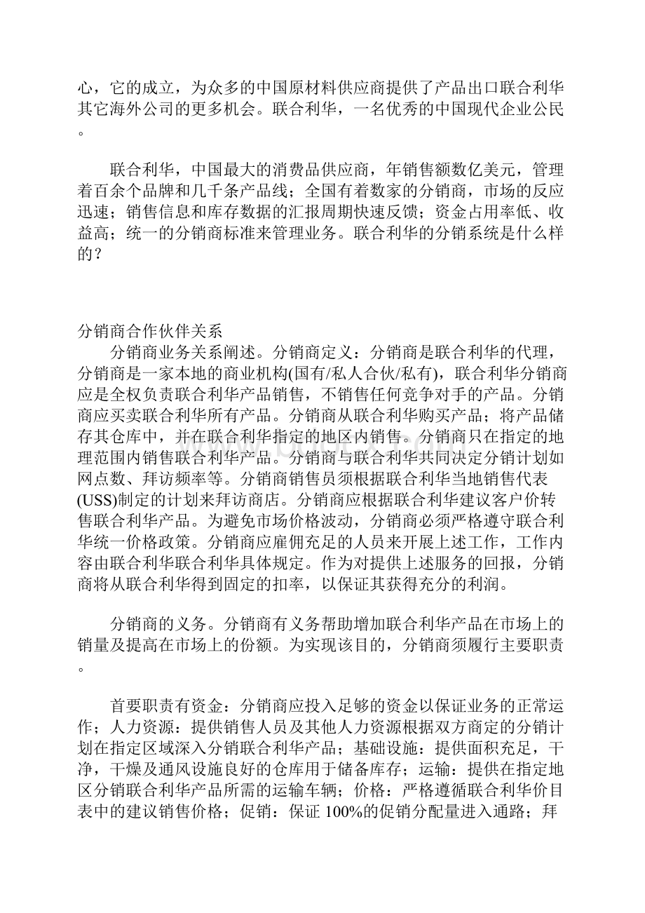 分销管理联合利华分销系统透视.docx_第2页