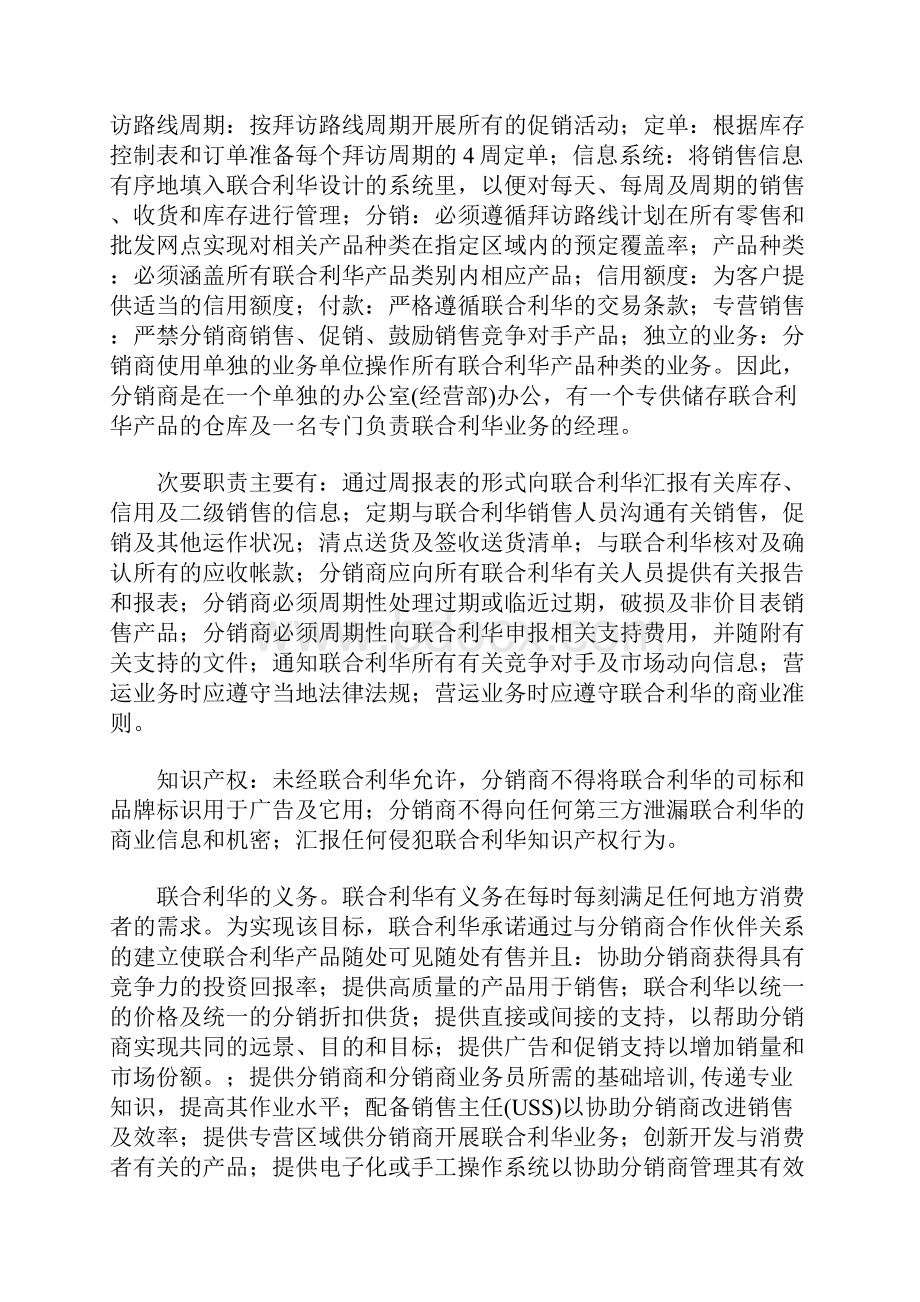 分销管理联合利华分销系统透视.docx_第3页