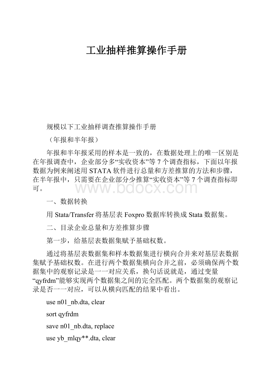 工业抽样推算操作手册.docx_第1页