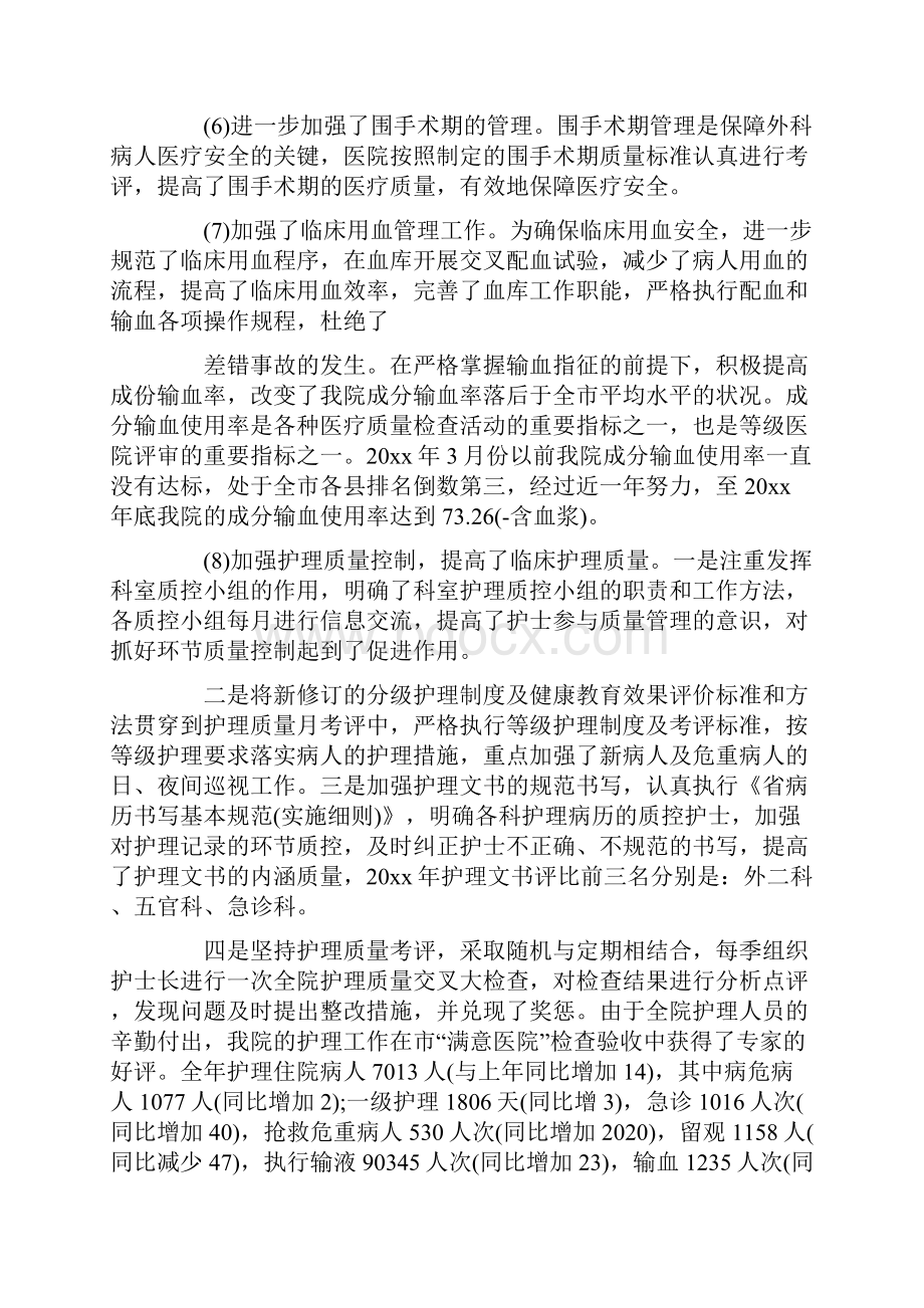 医院年终个人工作总结7篇.docx_第3页