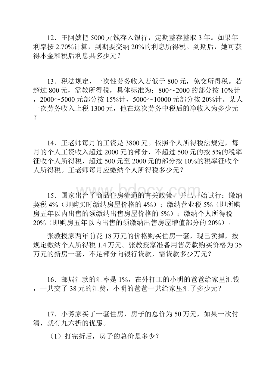 小升初数学一课一练利息纳税盈亏应用题闯关通用版.docx_第3页