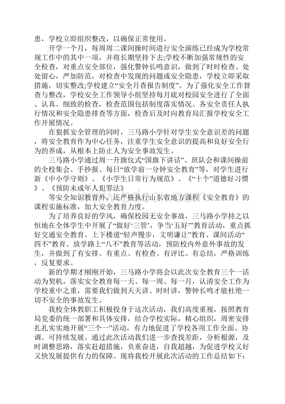 学生三个一活动总结doc.docx_第2页