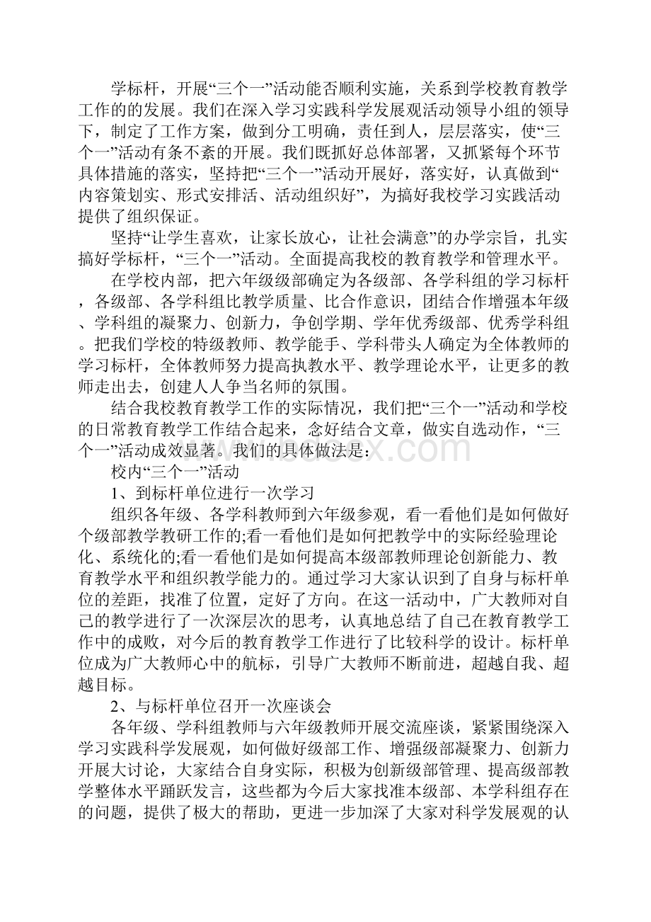 学生三个一活动总结doc.docx_第3页