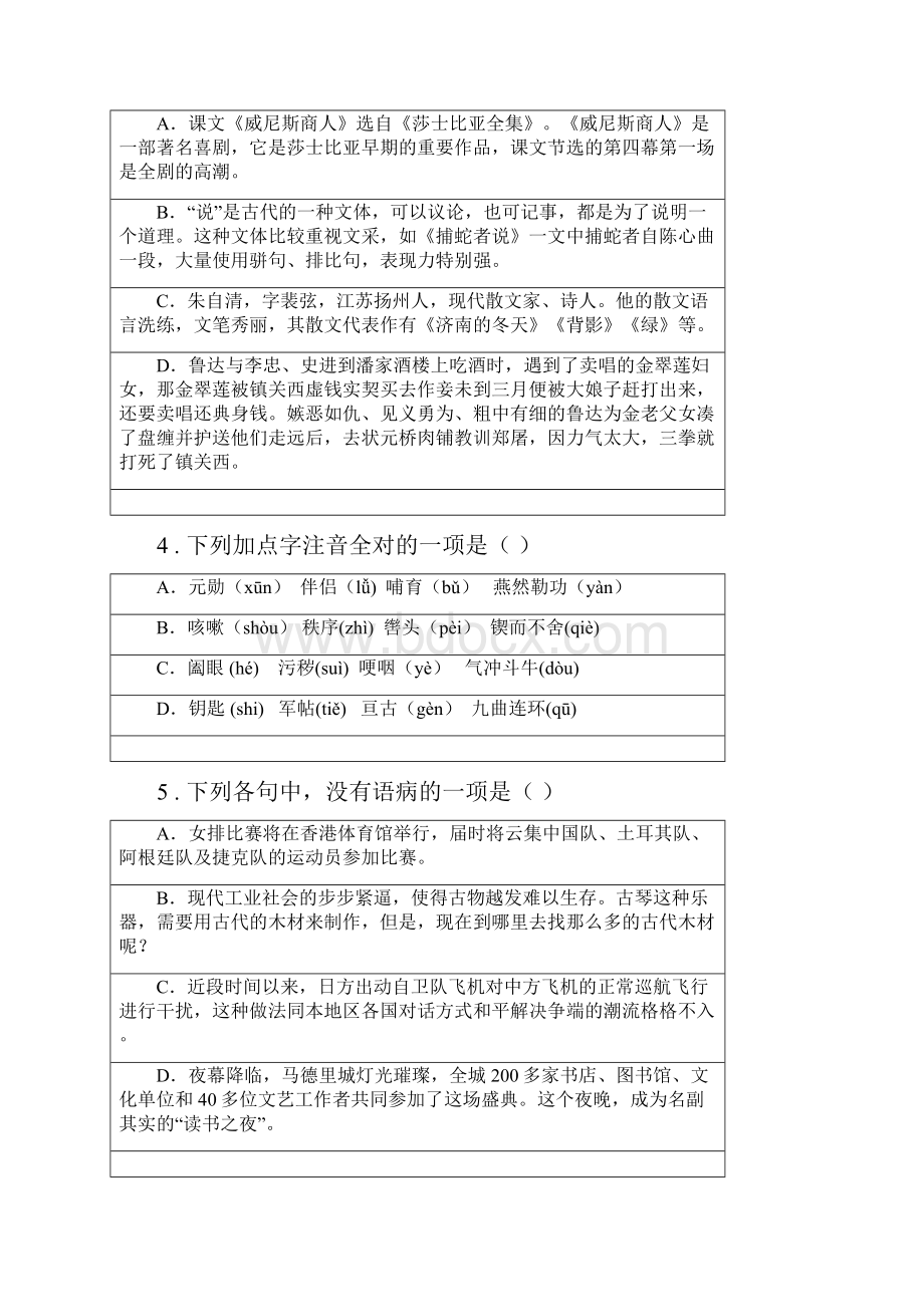 人教版度七年级上学期期末语文试题A卷新版.docx_第2页