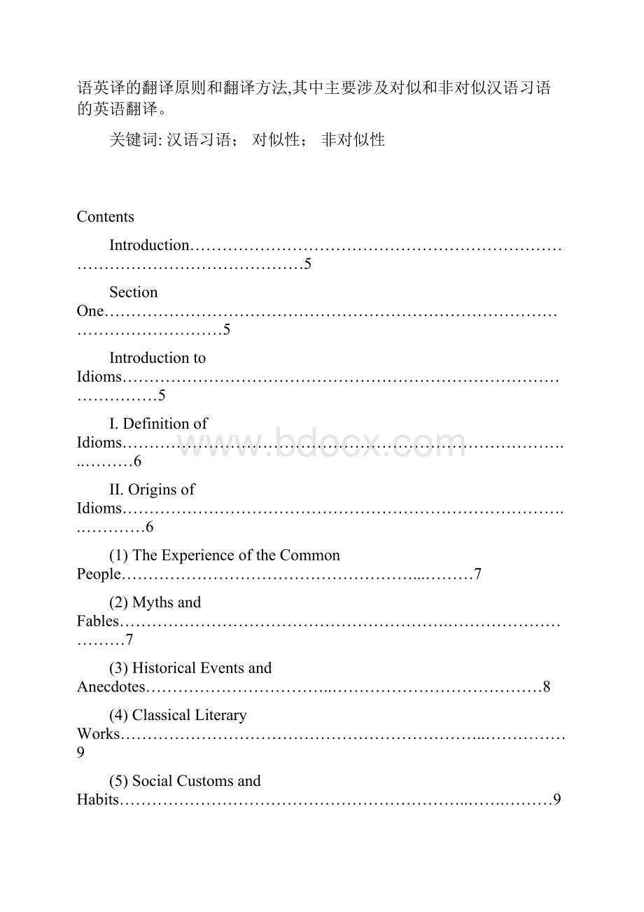 习语及习语的汉英翻译.docx_第2页