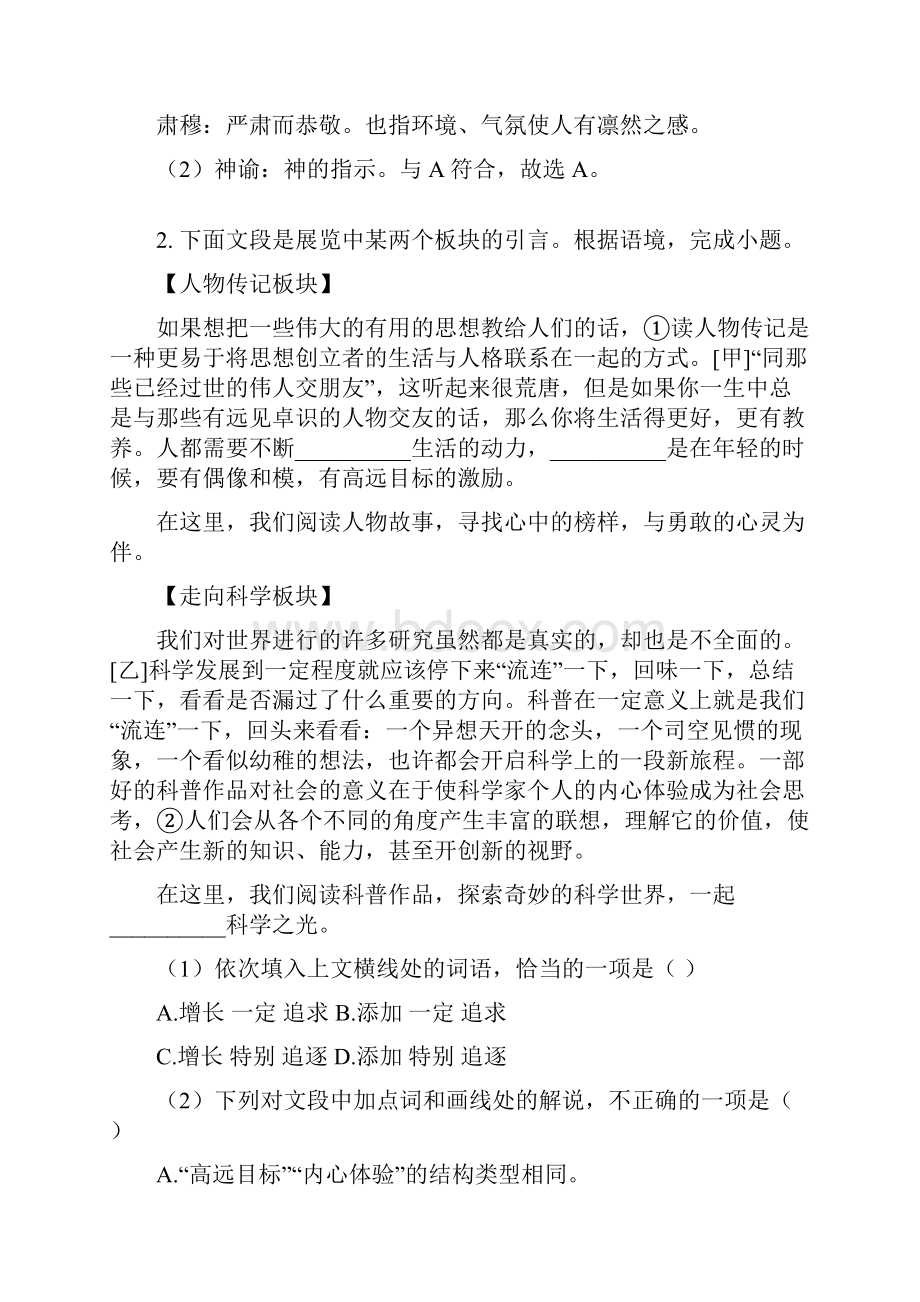 精品解析甘肃省兰州市中考语文试题A解析版.docx_第2页