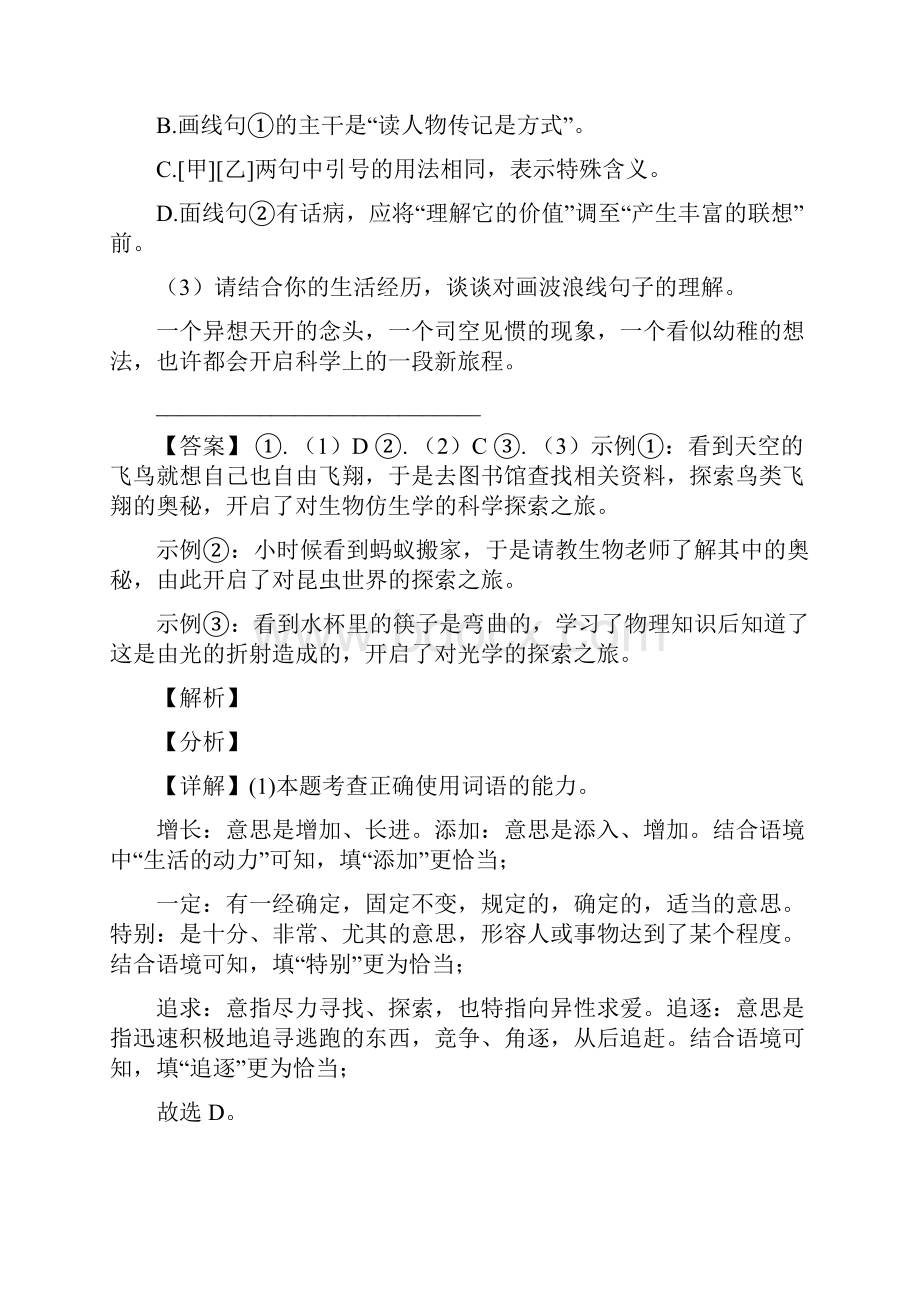 精品解析甘肃省兰州市中考语文试题A解析版.docx_第3页