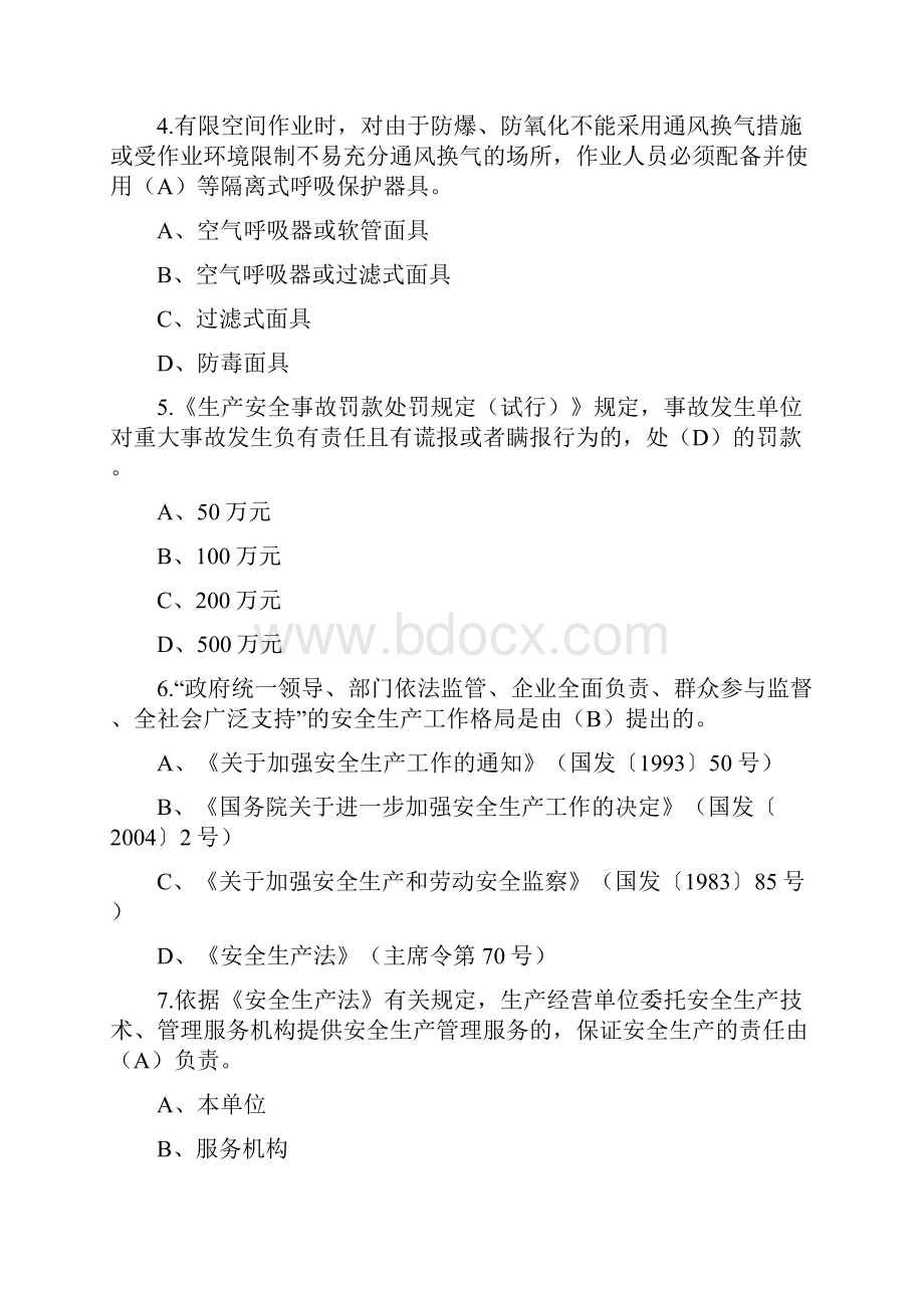 全省水利安全生产知识竞赛题库.docx_第2页