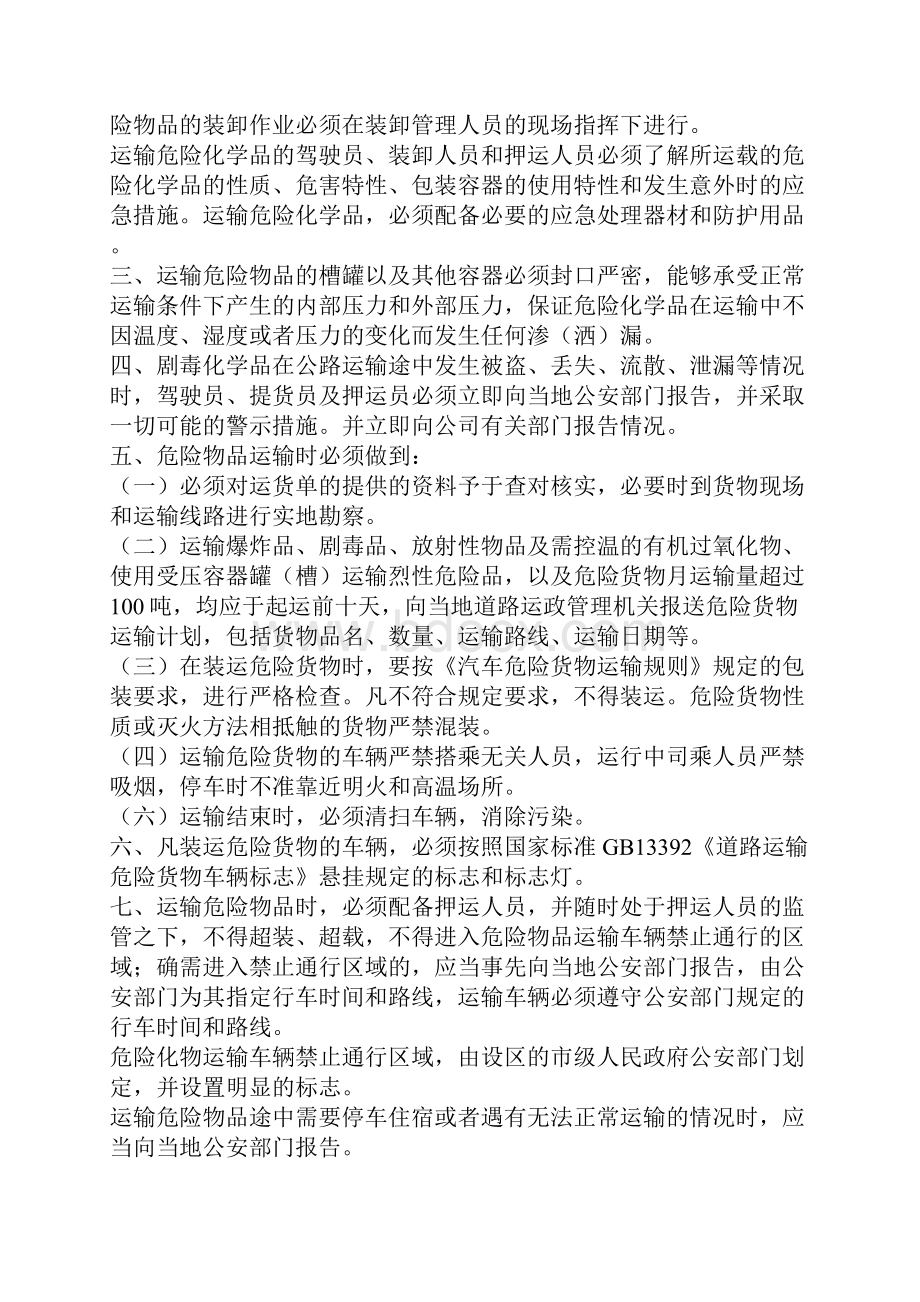 危险物品安全管理制度.docx_第3页