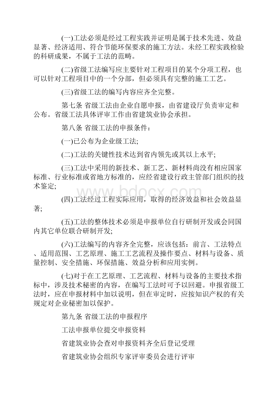 黑龙江省工程建设省级工法管理办法.docx_第2页