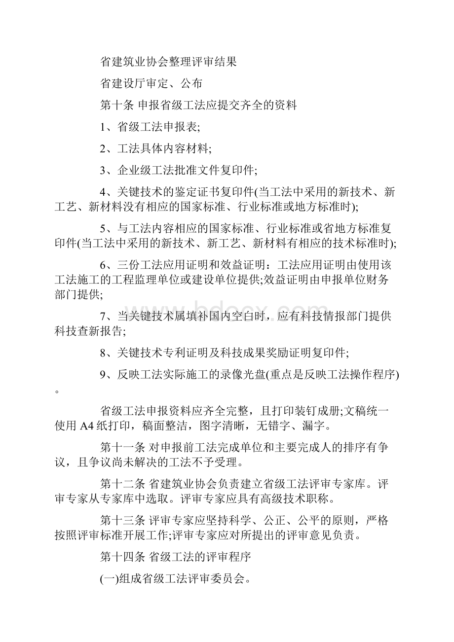 黑龙江省工程建设省级工法管理办法.docx_第3页