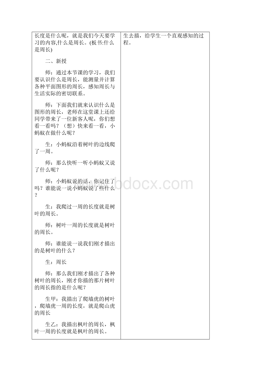 随班就读数学课《什么是周长》教学实录及教学反思.docx_第3页